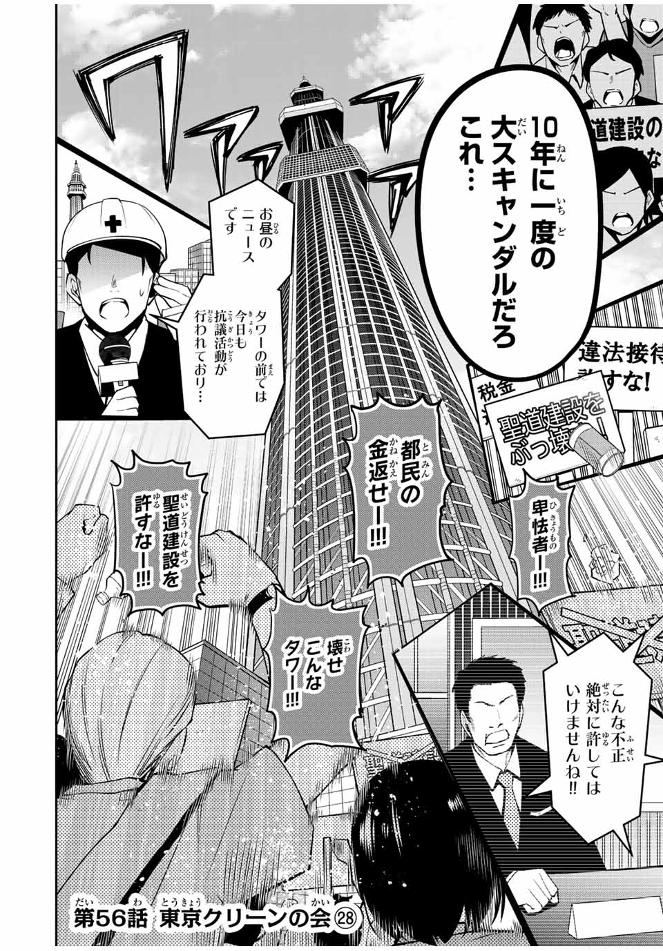 Tokyo Neon Scandal - Chapter 56 - Page 2