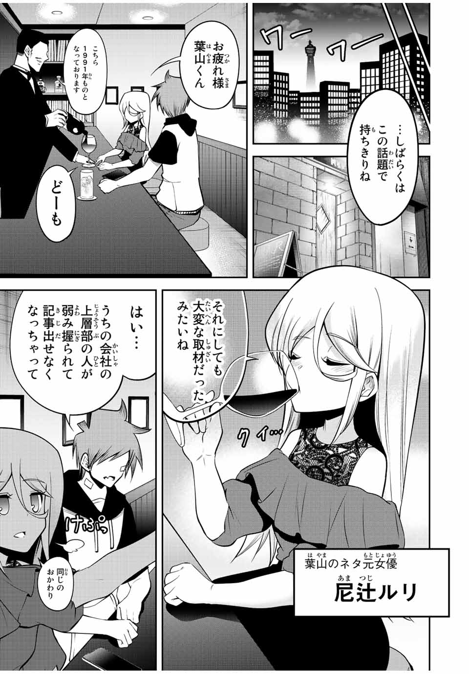 Tokyo Neon Scandal - Chapter 56 - Page 3