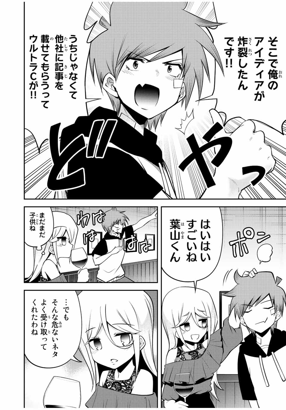 Tokyo Neon Scandal - Chapter 56 - Page 4