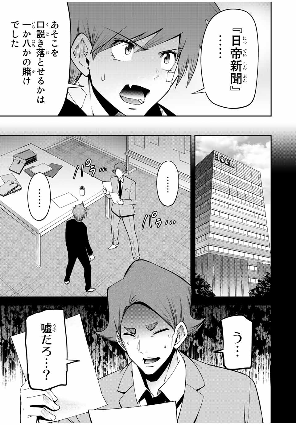 Tokyo Neon Scandal - Chapter 56 - Page 5