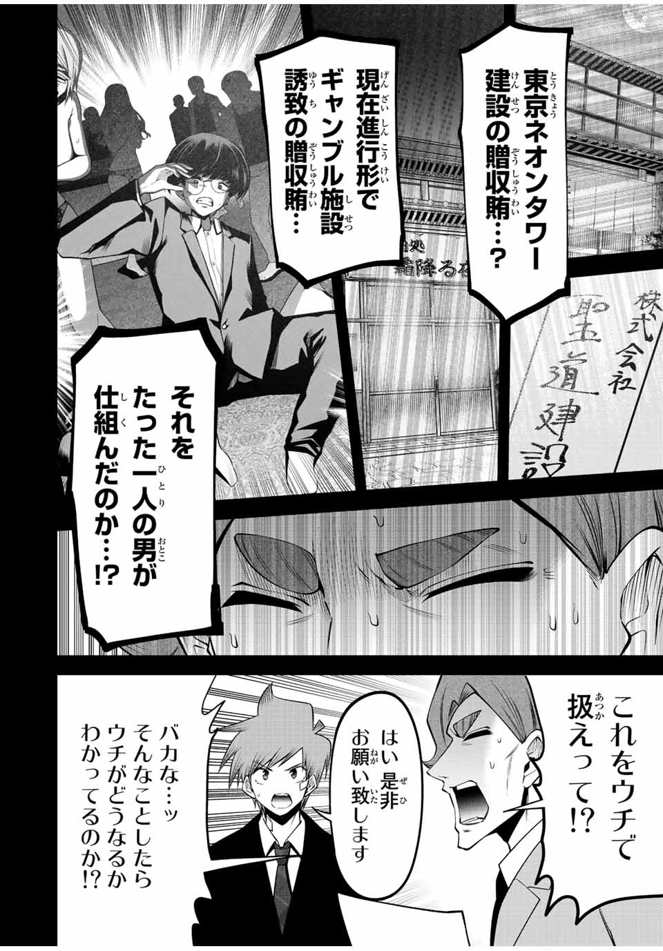 Tokyo Neon Scandal - Chapter 56 - Page 6