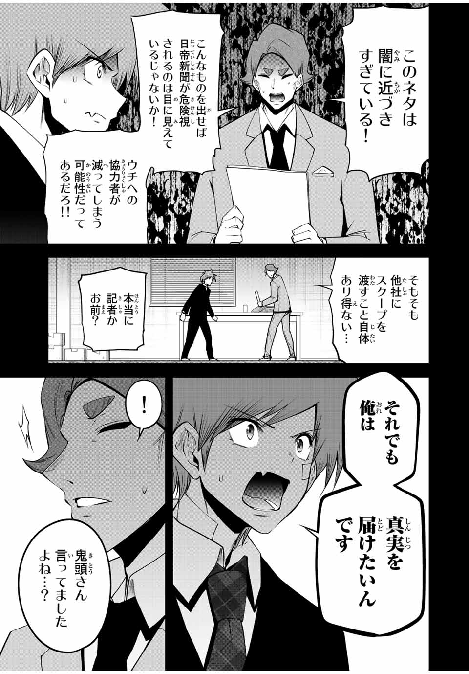 Tokyo Neon Scandal - Chapter 56 - Page 7