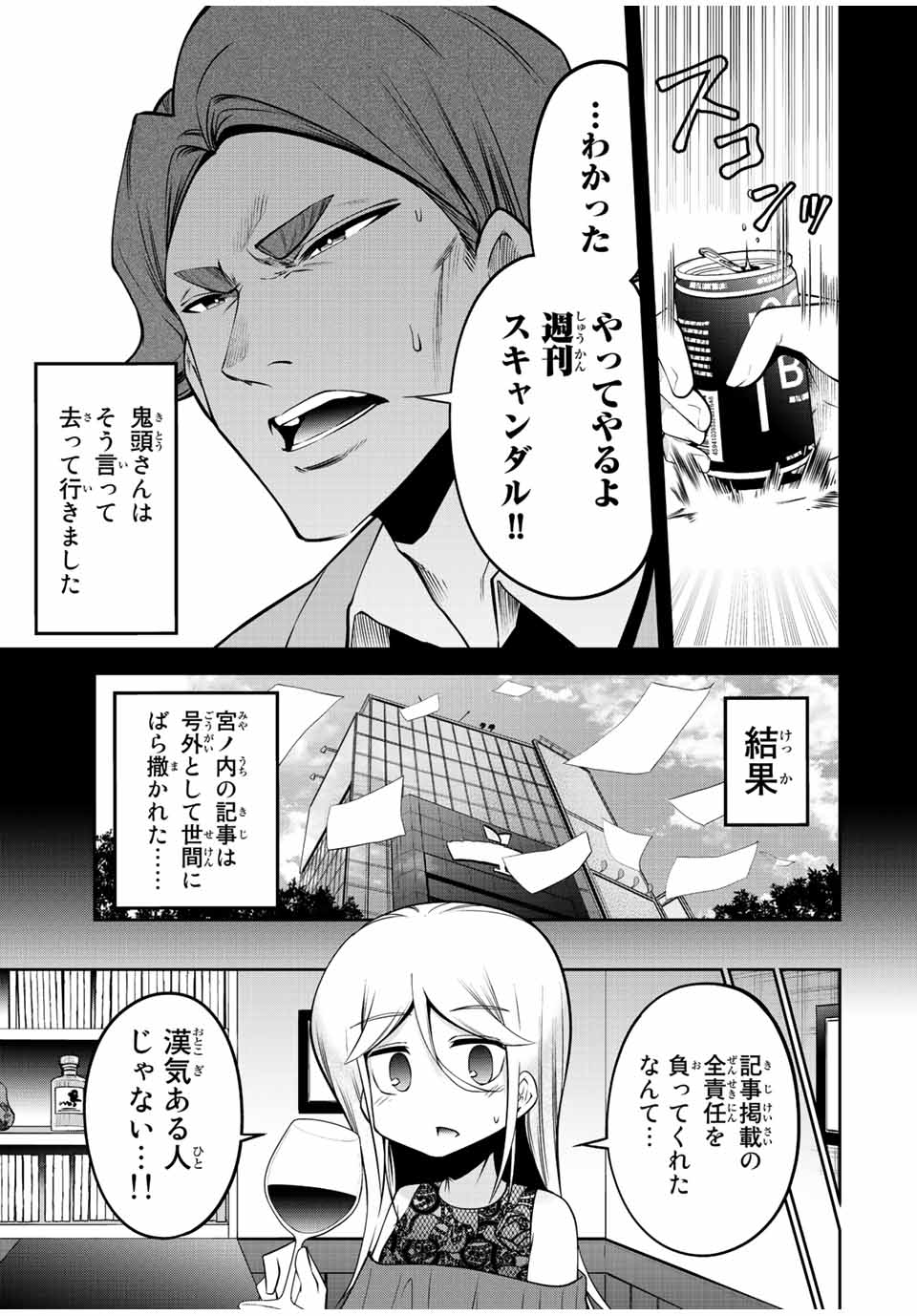 Tokyo Neon Scandal - Chapter 56 - Page 9