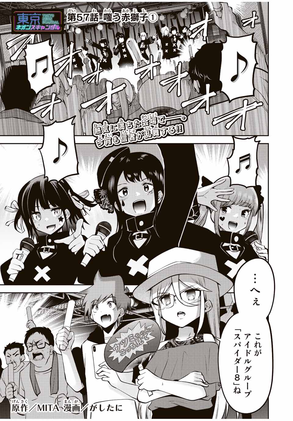 Tokyo Neon Scandal - Chapter 57 - Page 1