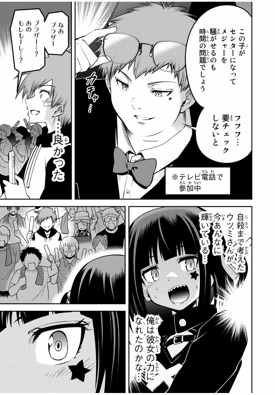 Tokyo Neon Scandal - Chapter 57 - Page 3