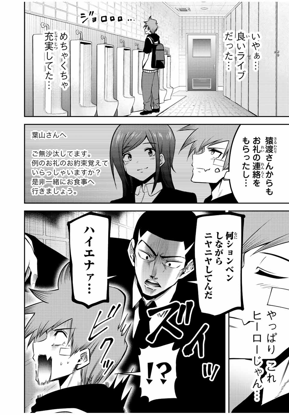 Tokyo Neon Scandal - Chapter 57 - Page 6