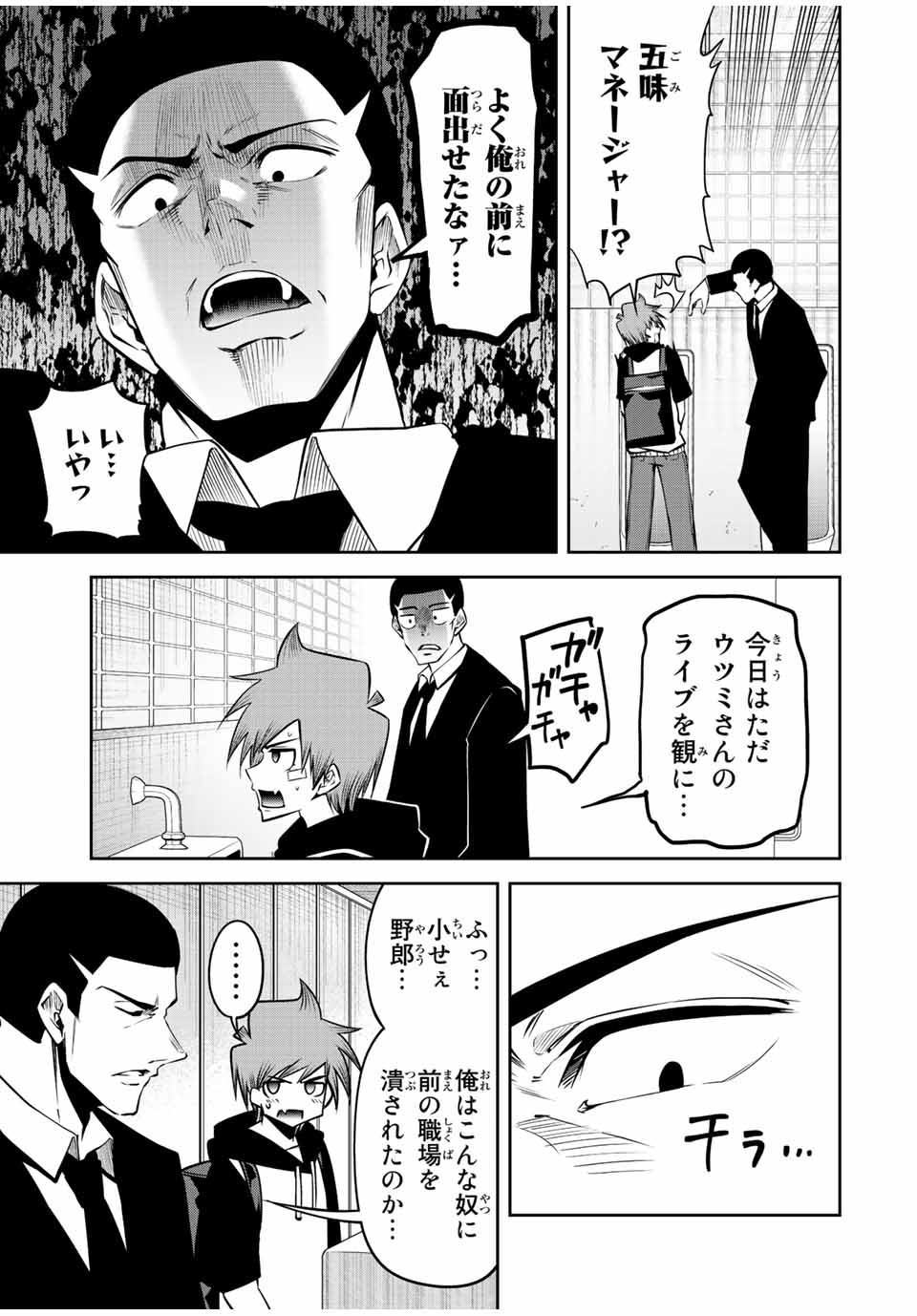 Tokyo Neon Scandal - Chapter 57 - Page 7