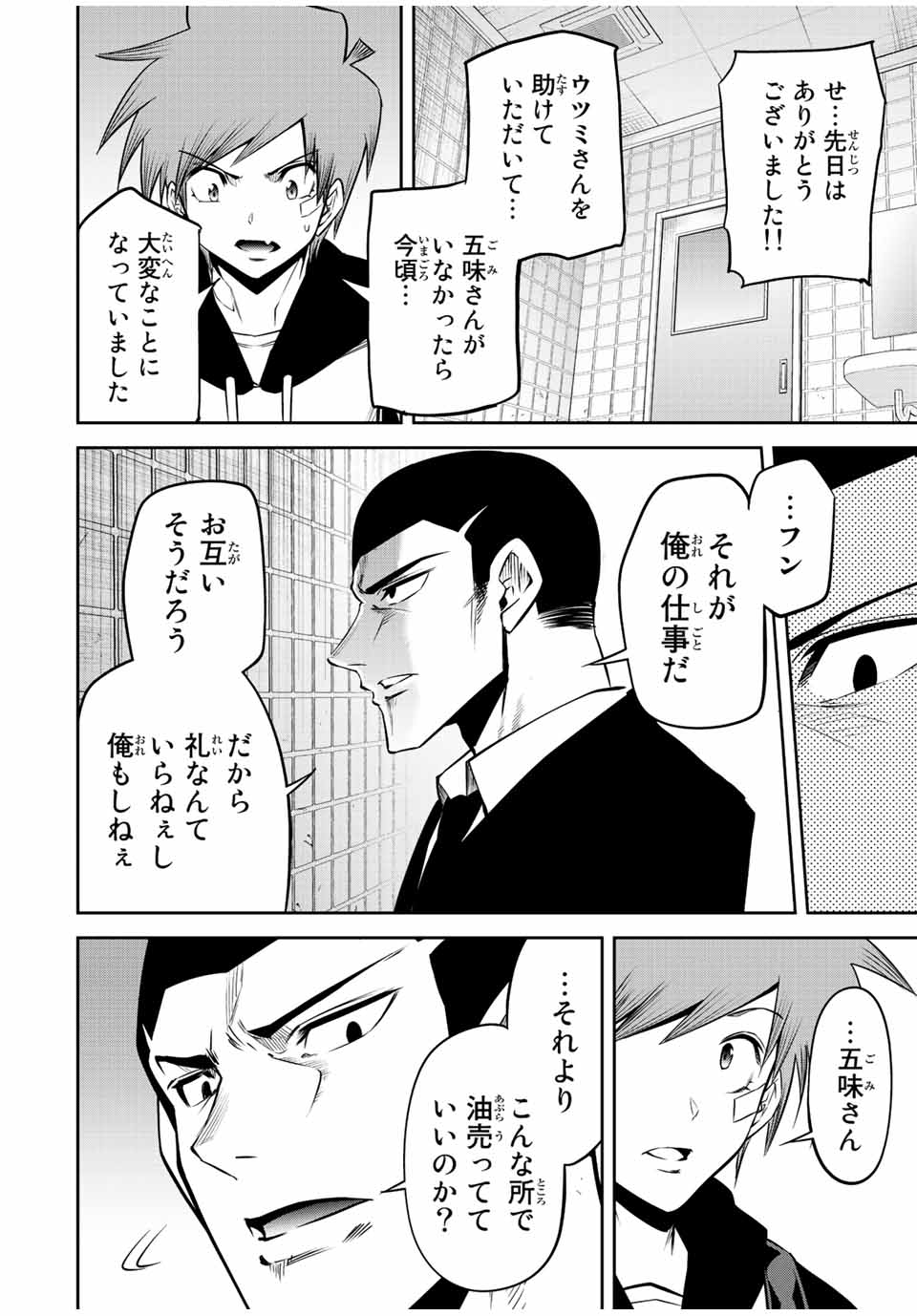 Tokyo Neon Scandal - Chapter 57 - Page 8