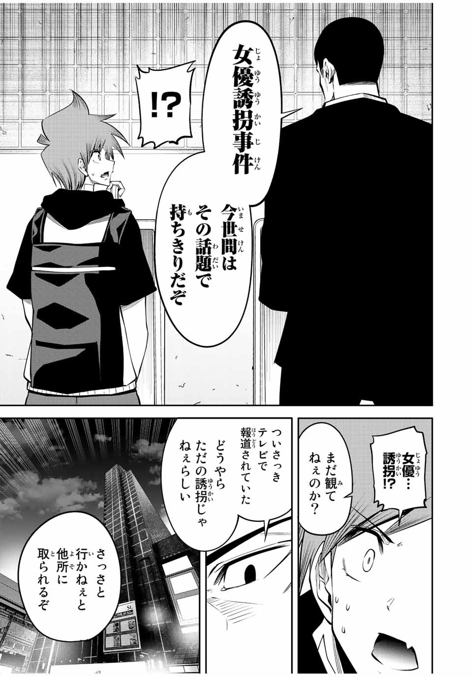 Tokyo Neon Scandal - Chapter 57 - Page 9