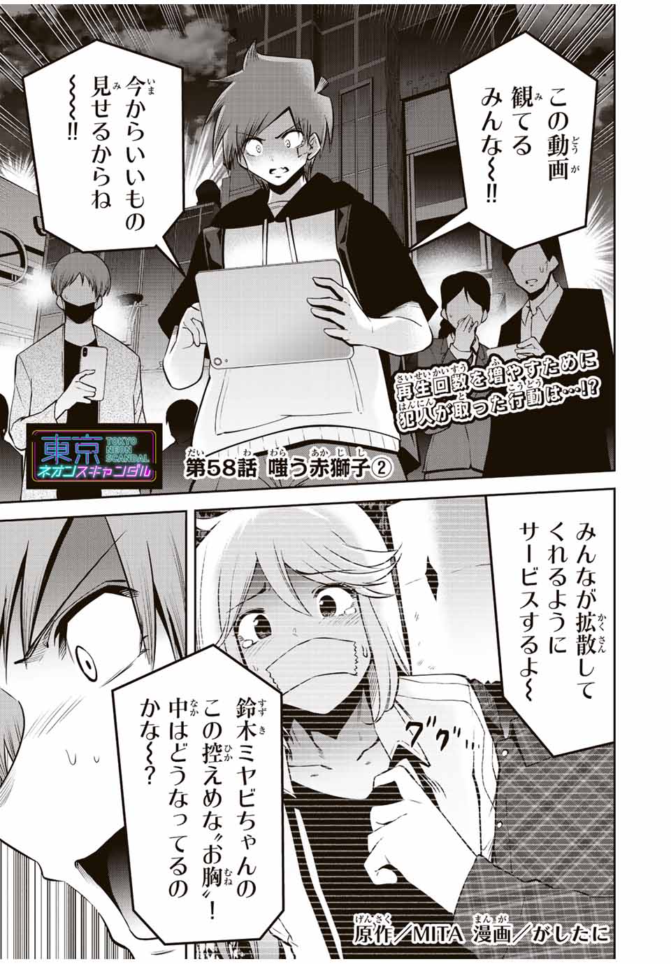 Tokyo Neon Scandal - Chapter 58 - Page 1