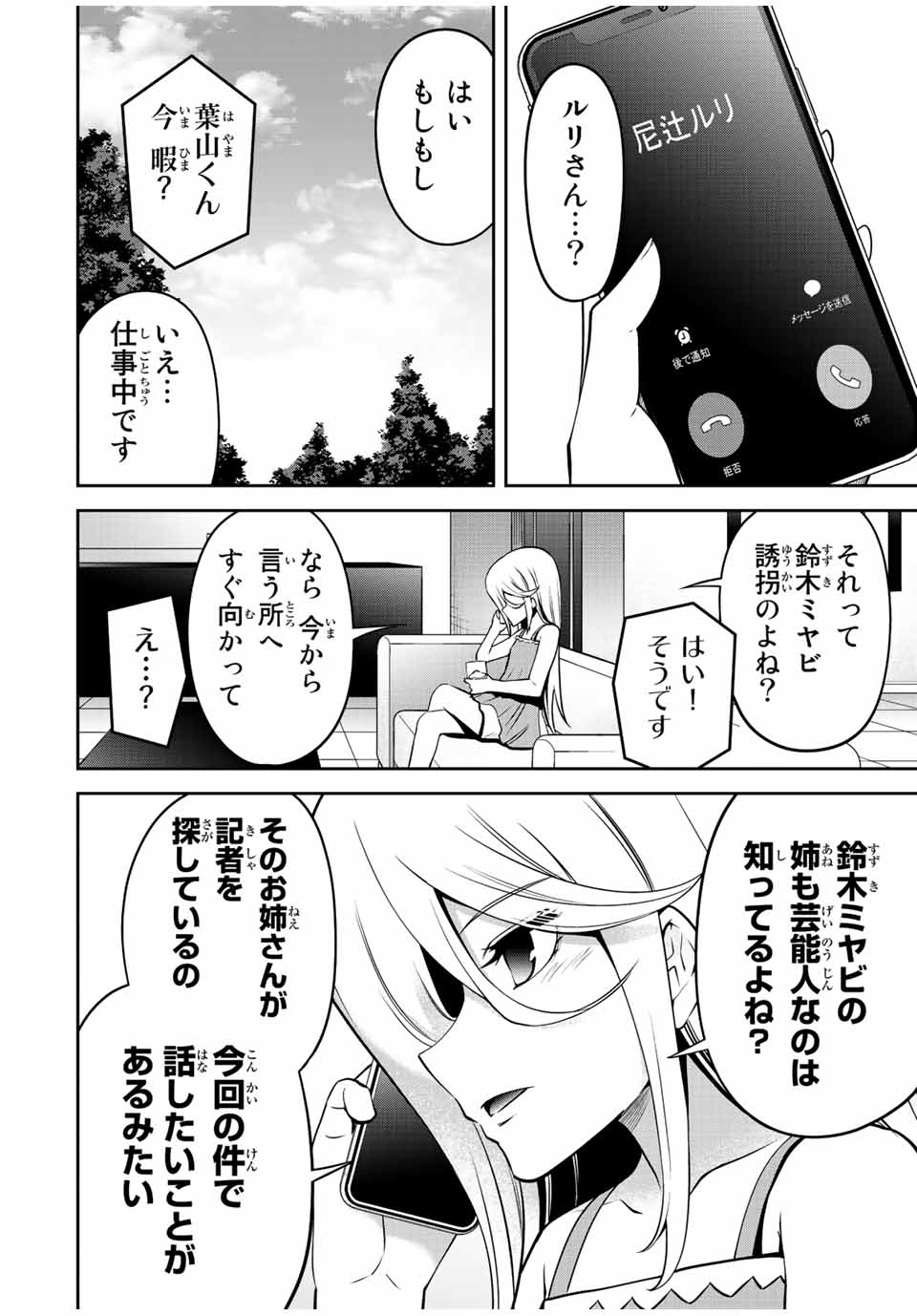 Tokyo Neon Scandal - Chapter 58 - Page 10