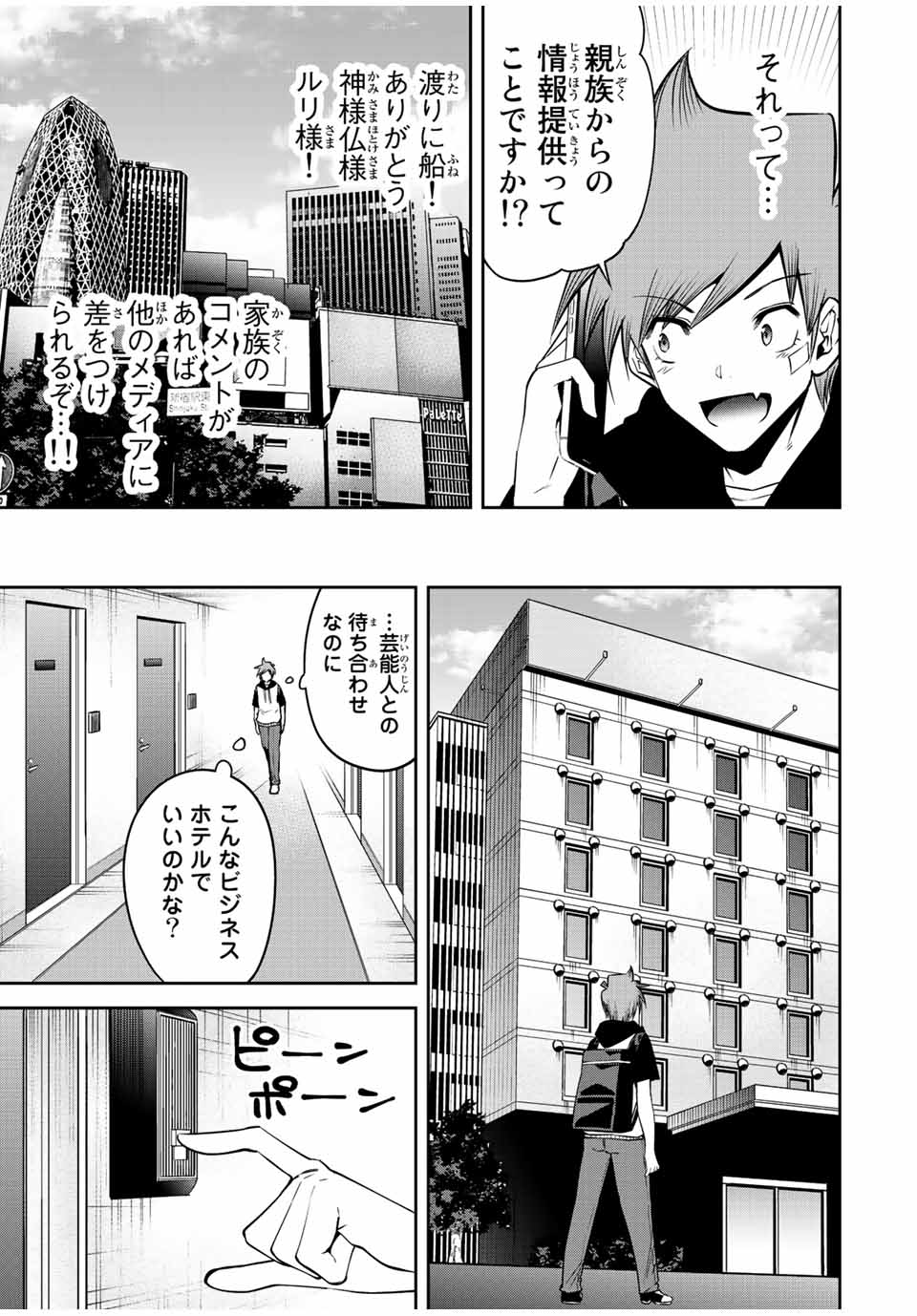 Tokyo Neon Scandal - Chapter 58 - Page 11