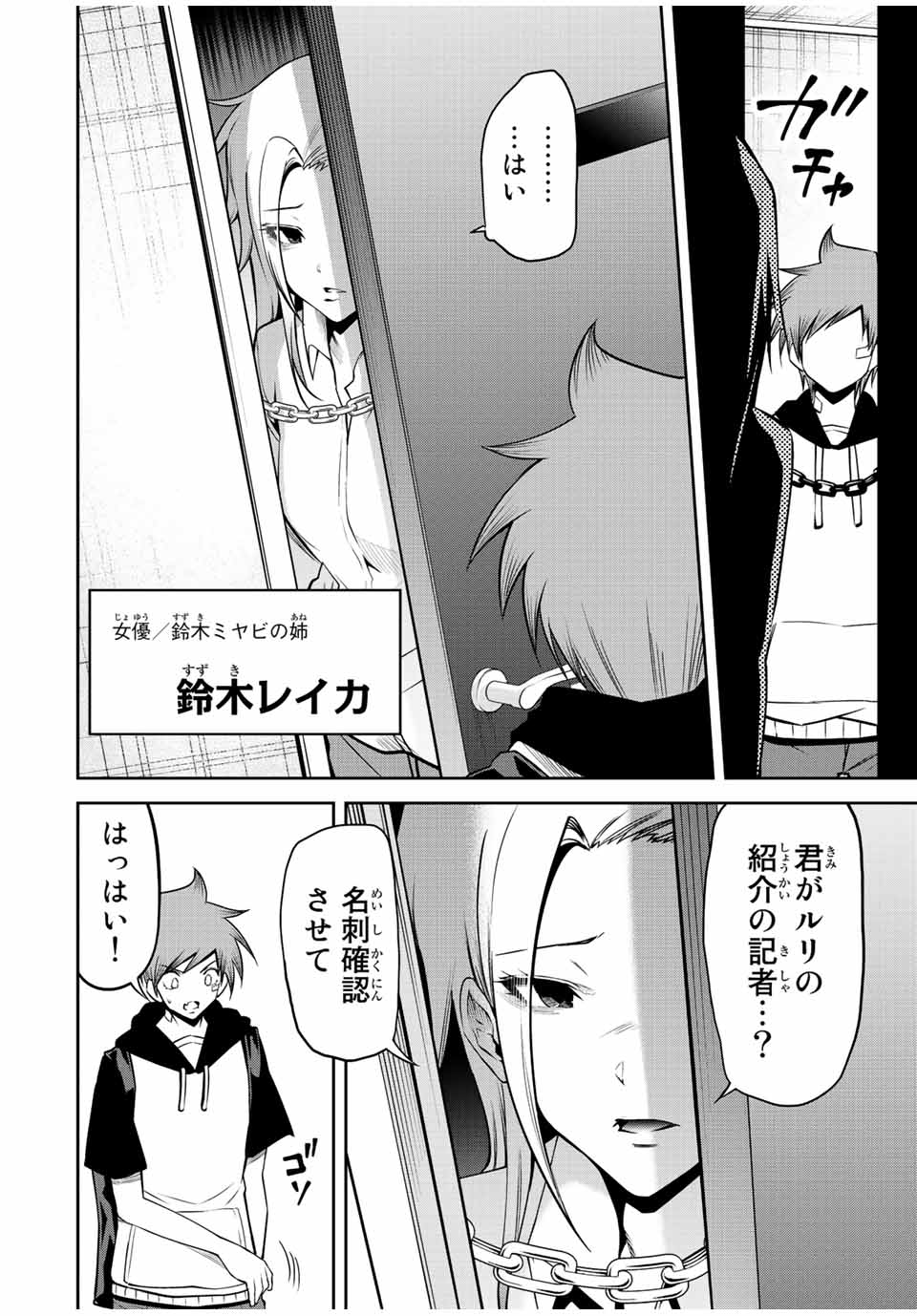 Tokyo Neon Scandal - Chapter 58 - Page 12