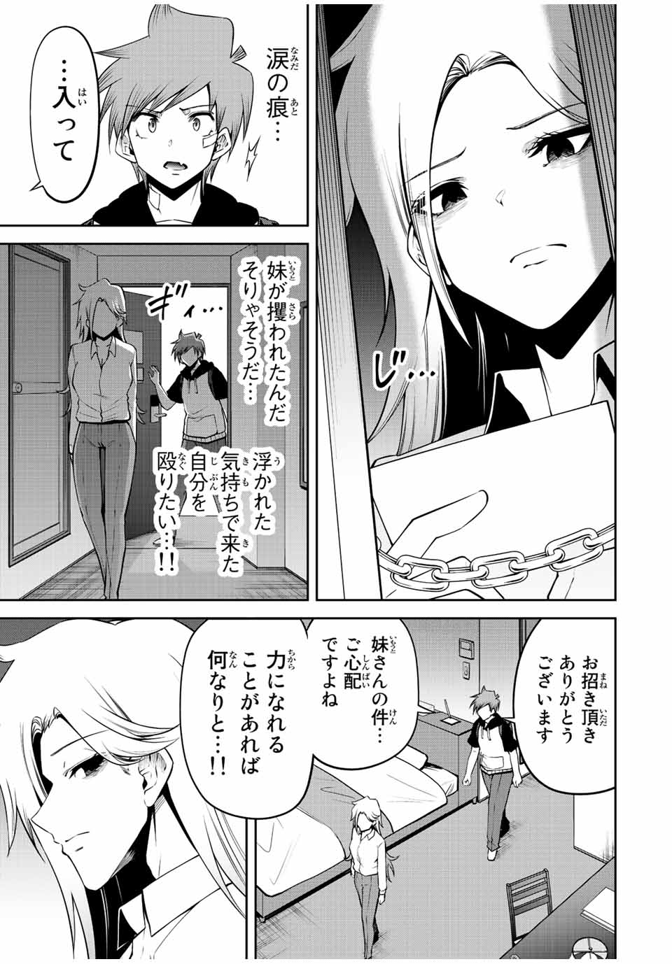 Tokyo Neon Scandal - Chapter 58 - Page 13