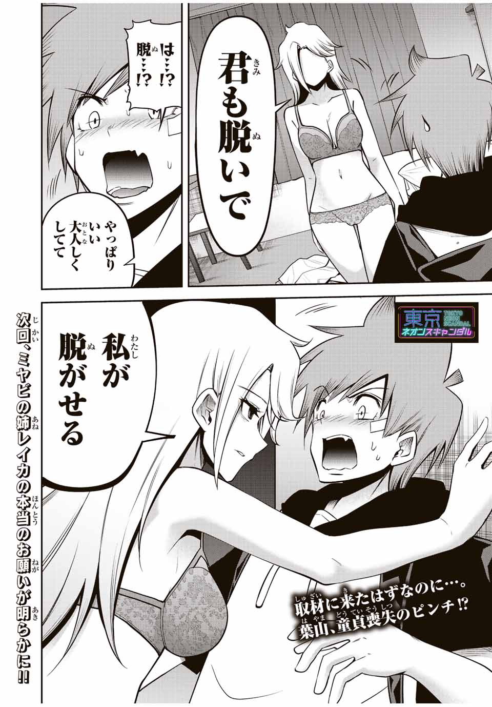 Tokyo Neon Scandal - Chapter 58 - Page 16