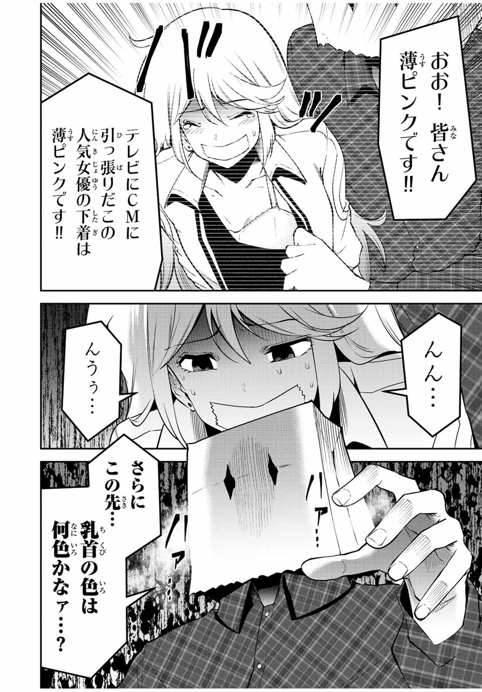 Tokyo Neon Scandal - Chapter 58 - Page 2