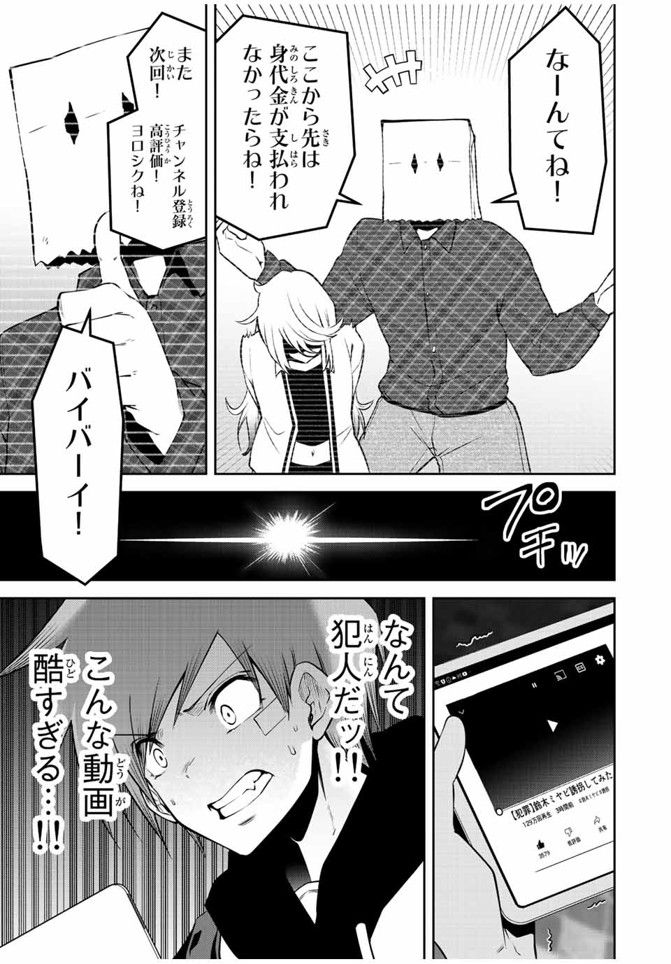 Tokyo Neon Scandal - Chapter 58 - Page 3