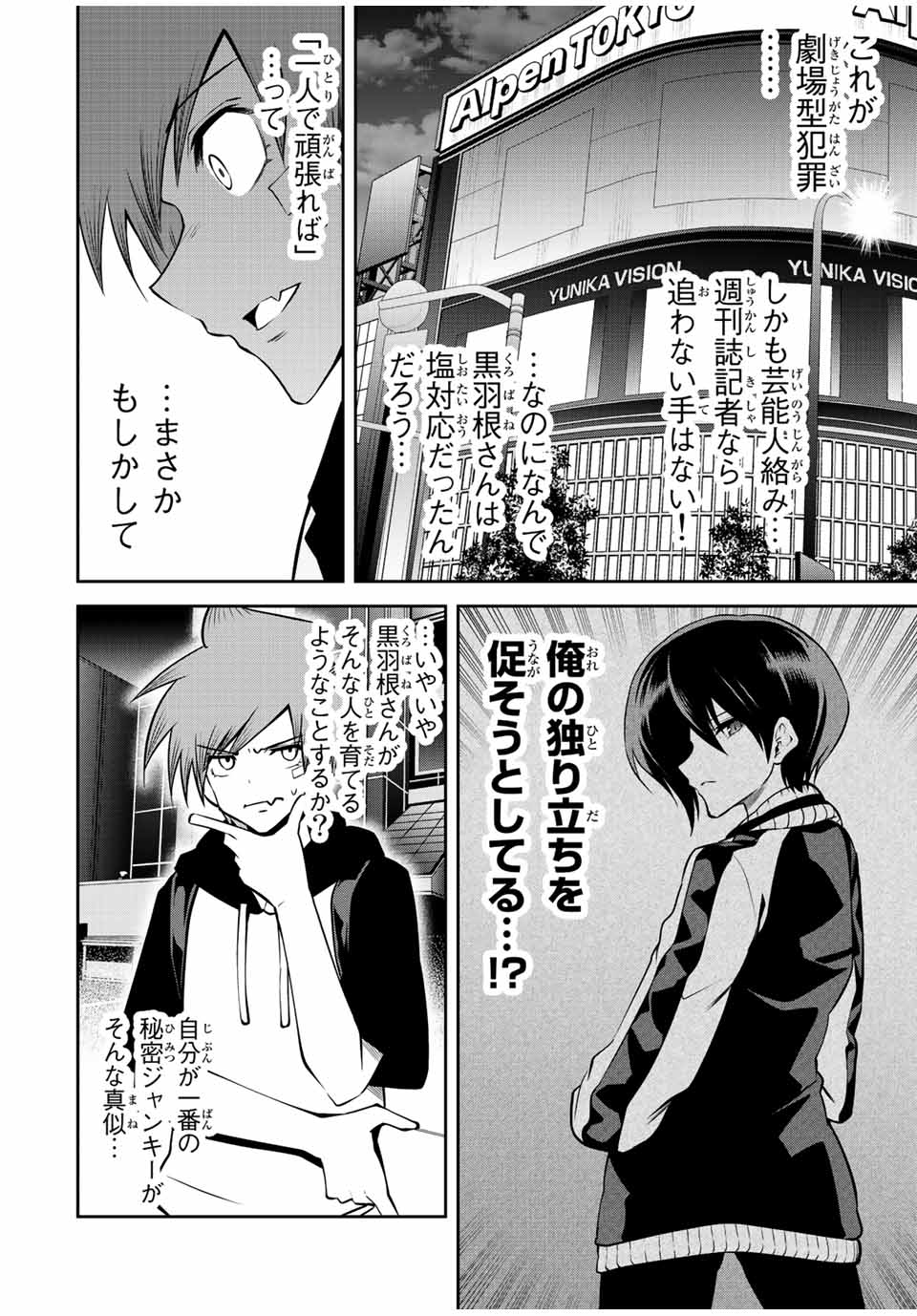 Tokyo Neon Scandal - Chapter 58 - Page 4