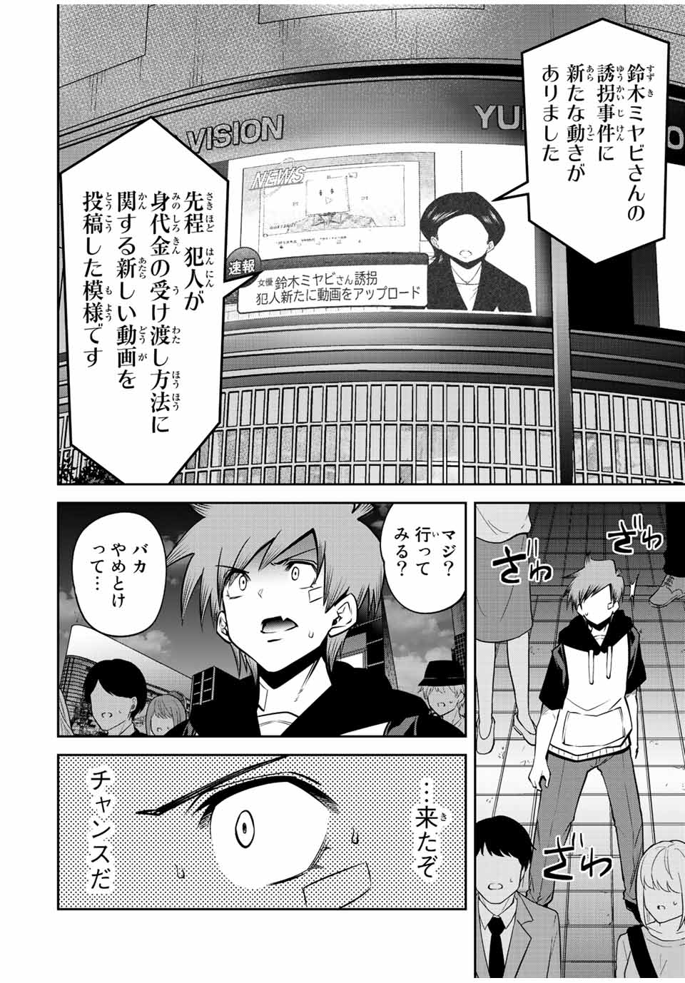 Tokyo Neon Scandal - Chapter 58 - Page 6