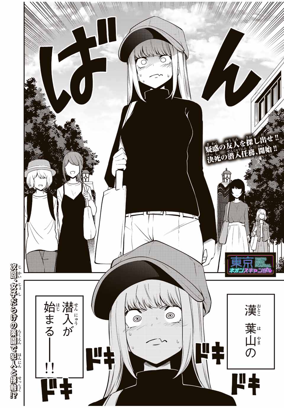 Tokyo Neon Scandal - Chapter 59 - Page 16