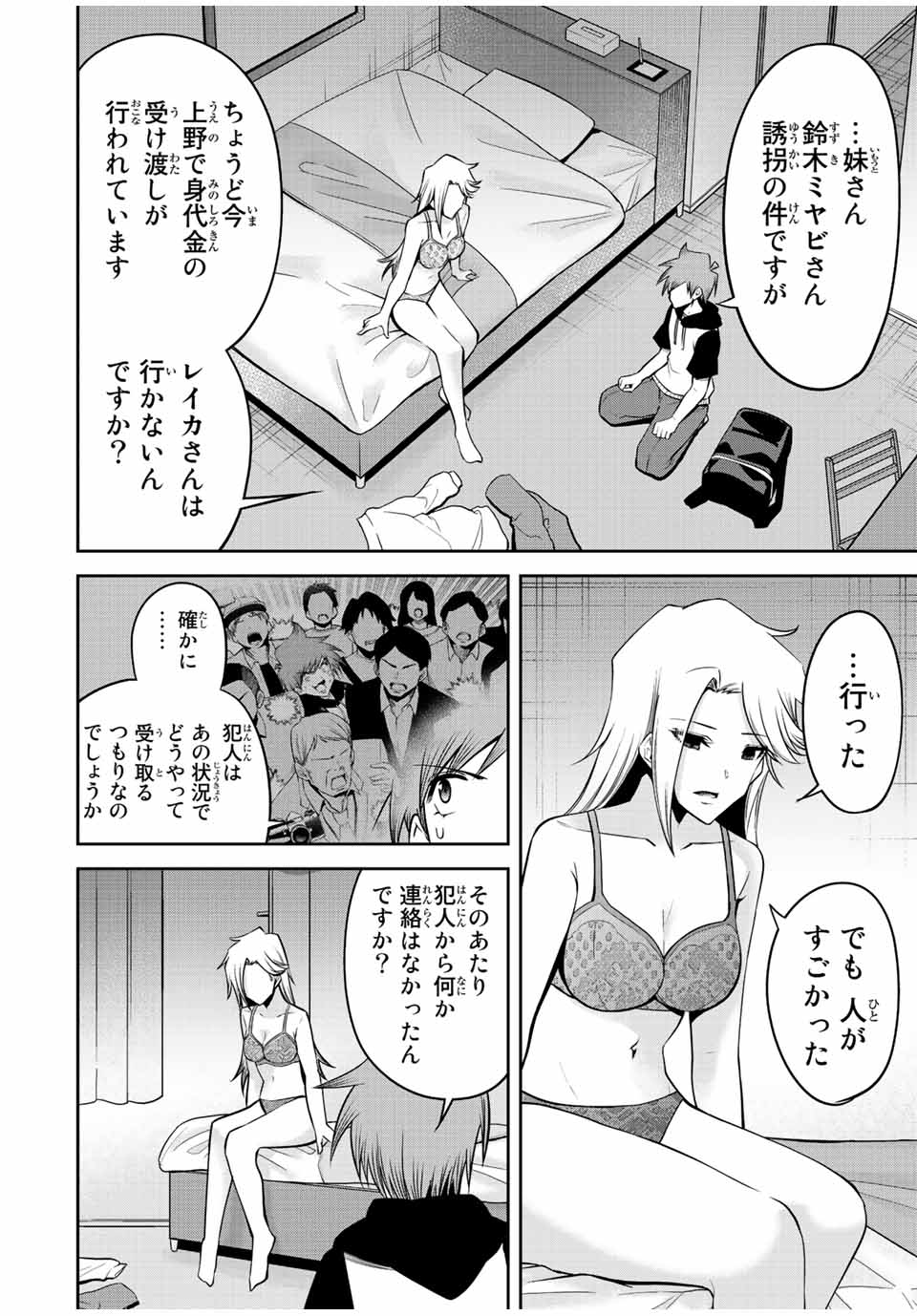 Tokyo Neon Scandal - Chapter 59 - Page 4