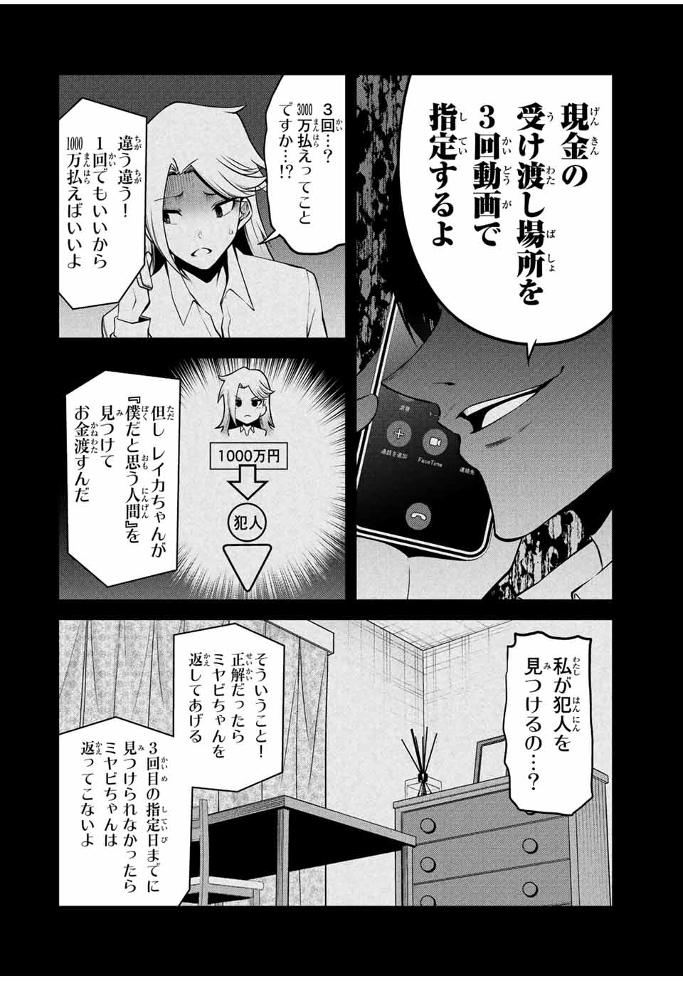 Tokyo Neon Scandal - Chapter 59 - Page 6