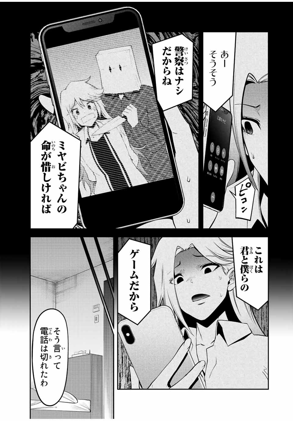 Tokyo Neon Scandal - Chapter 59 - Page 7