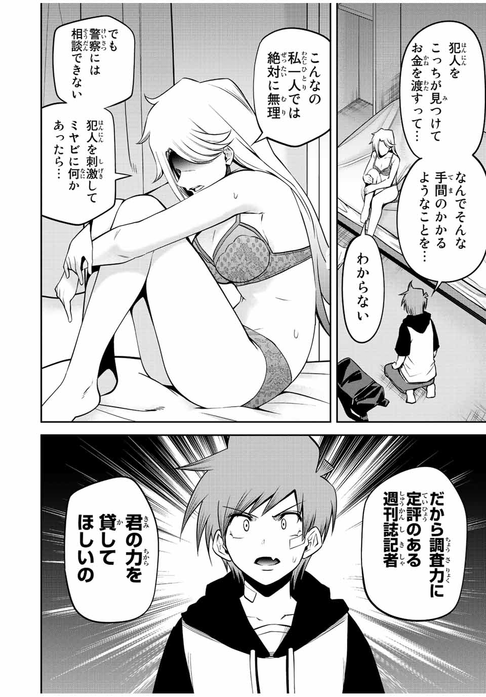 Tokyo Neon Scandal - Chapter 59 - Page 8