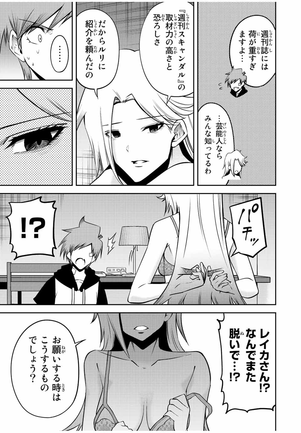 Tokyo Neon Scandal - Chapter 59 - Page 9