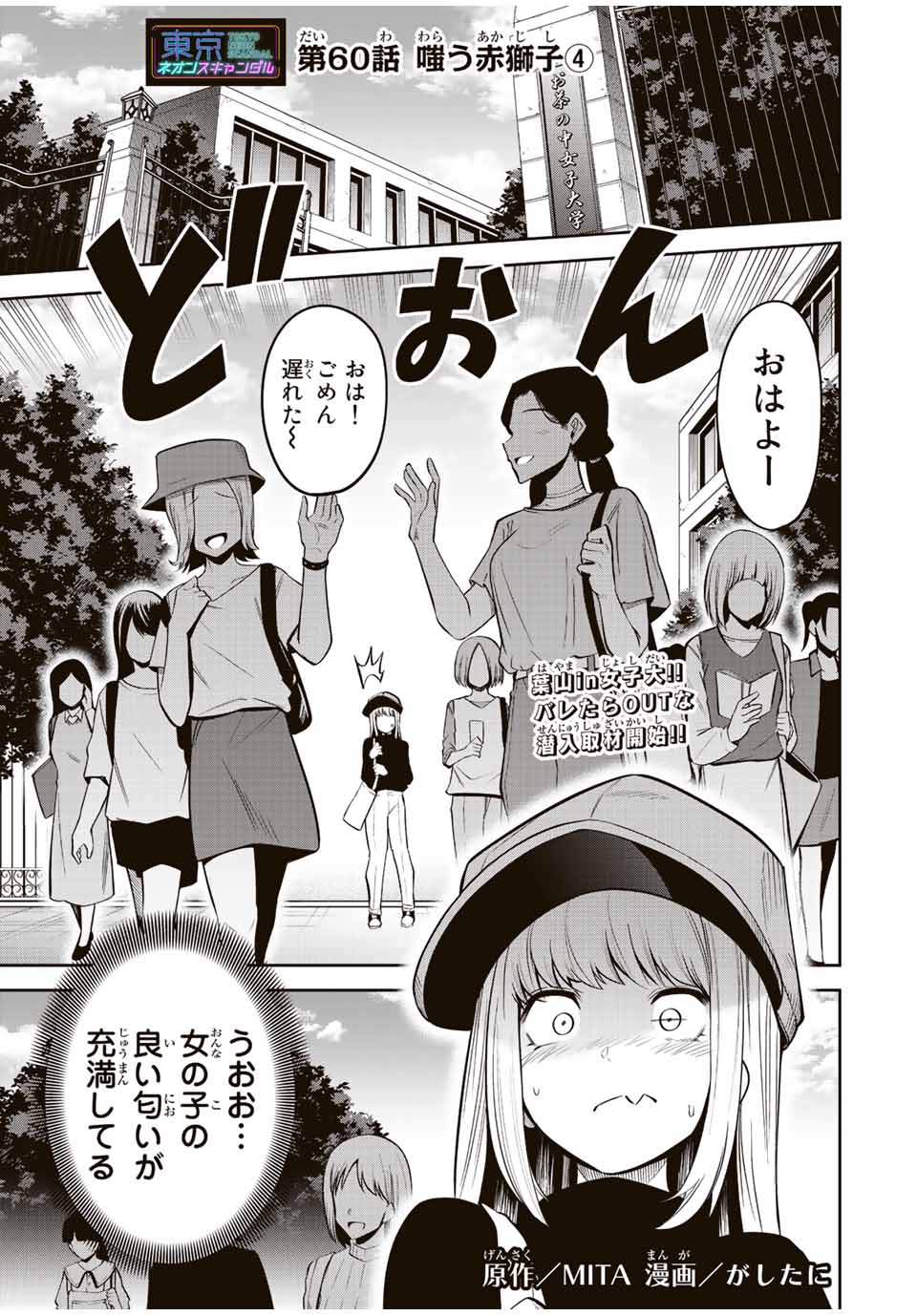 Tokyo Neon Scandal - Chapter 60 - Page 1