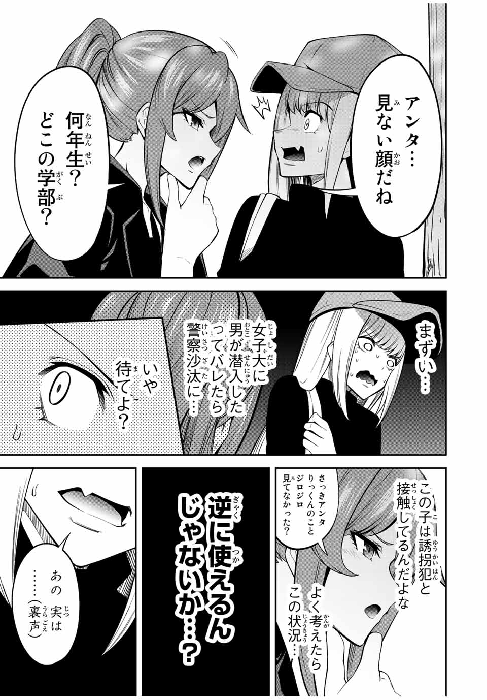 Tokyo Neon Scandal - Chapter 60 - Page 15