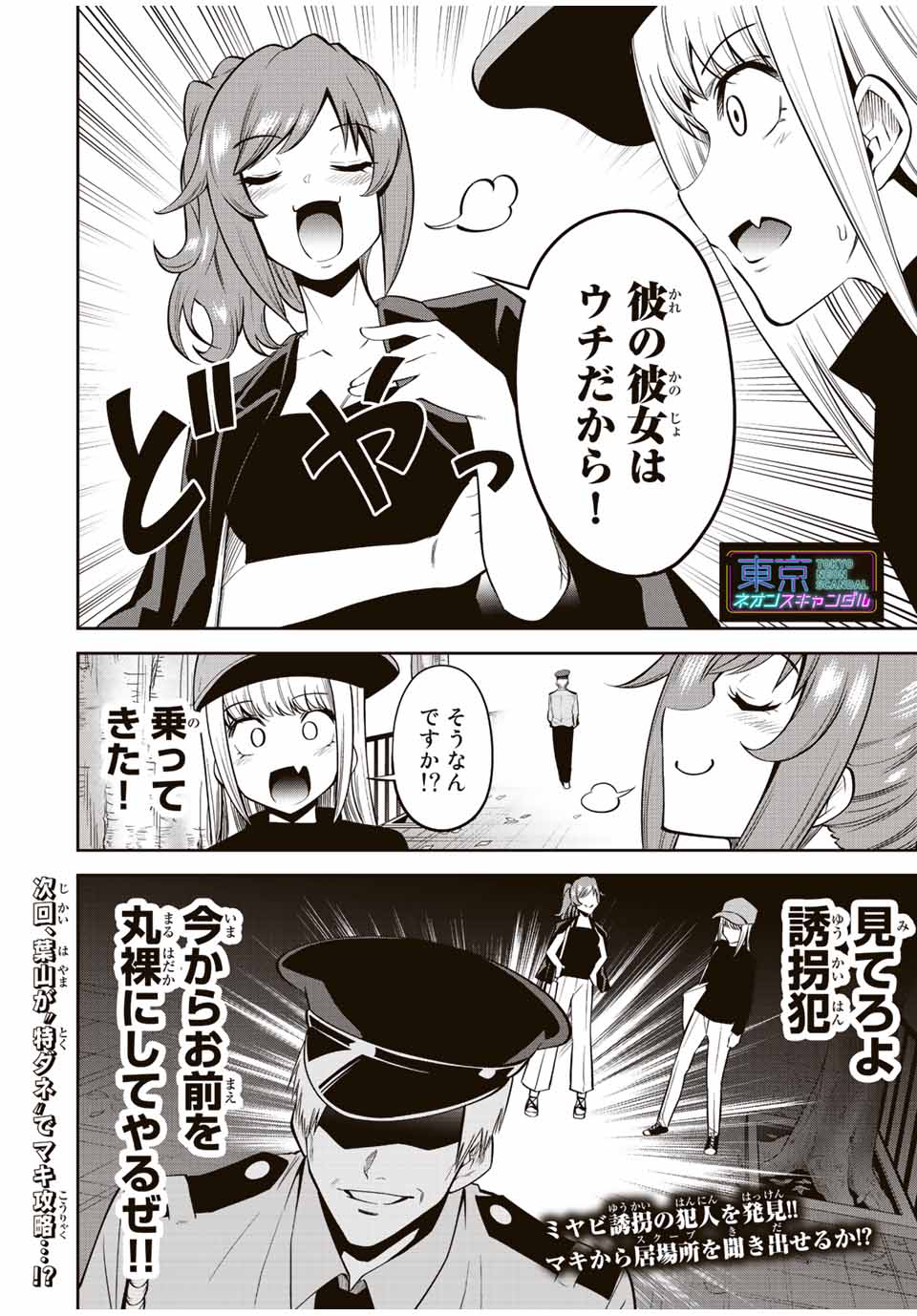 Tokyo Neon Scandal - Chapter 60 - Page 18