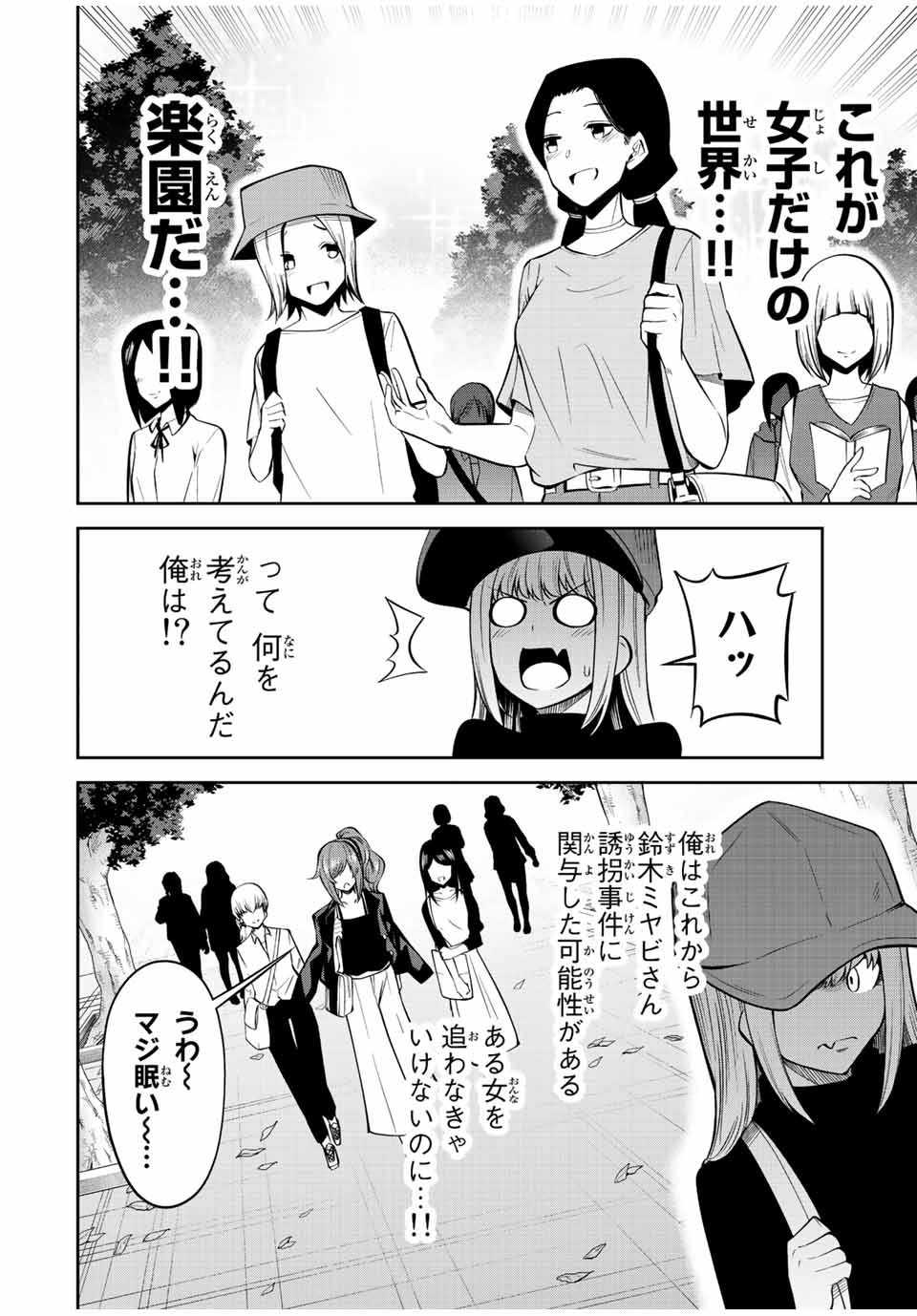 Tokyo Neon Scandal - Chapter 60 - Page 2