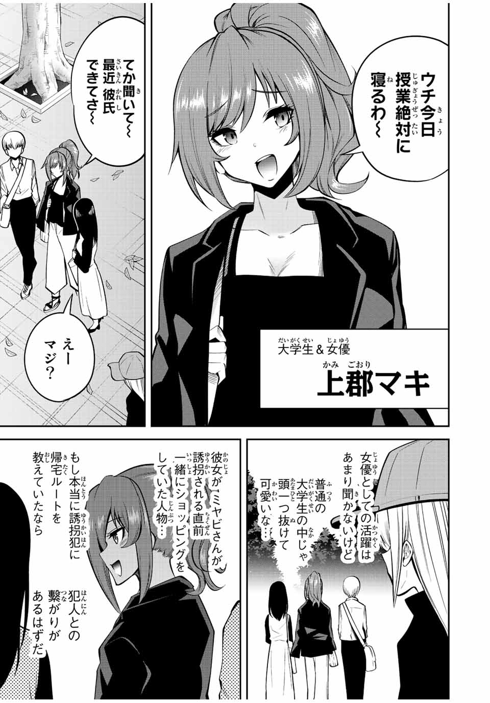 Tokyo Neon Scandal - Chapter 60 - Page 3