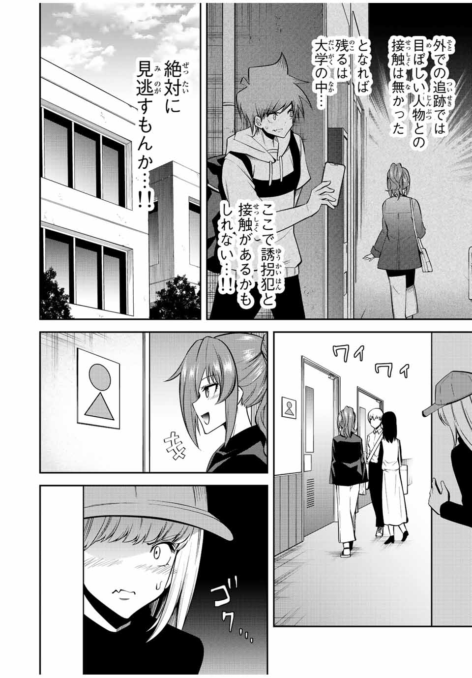 Tokyo Neon Scandal - Chapter 60 - Page 4