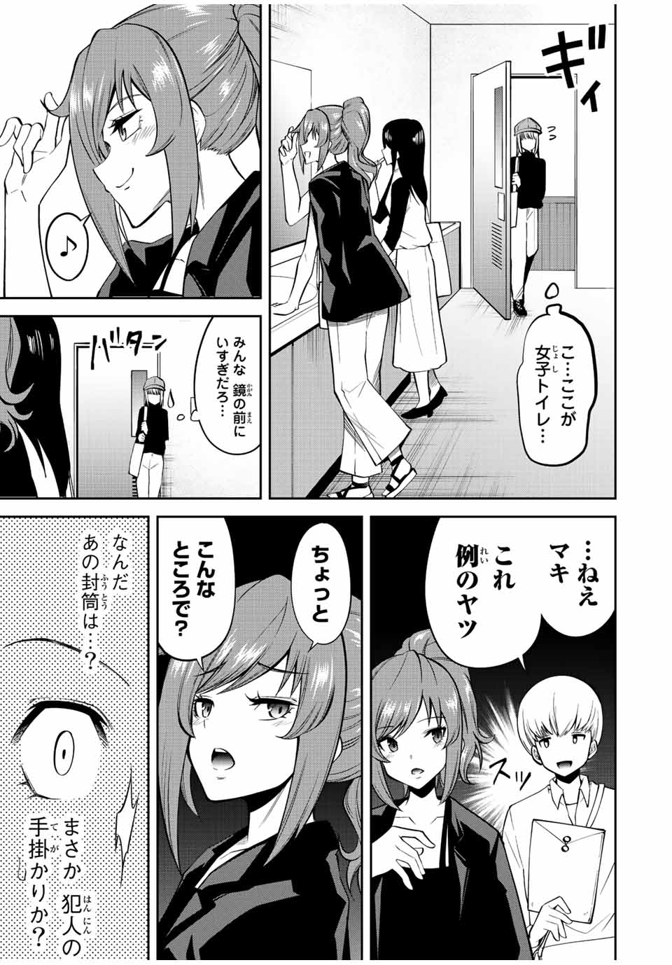 Tokyo Neon Scandal - Chapter 60 - Page 5