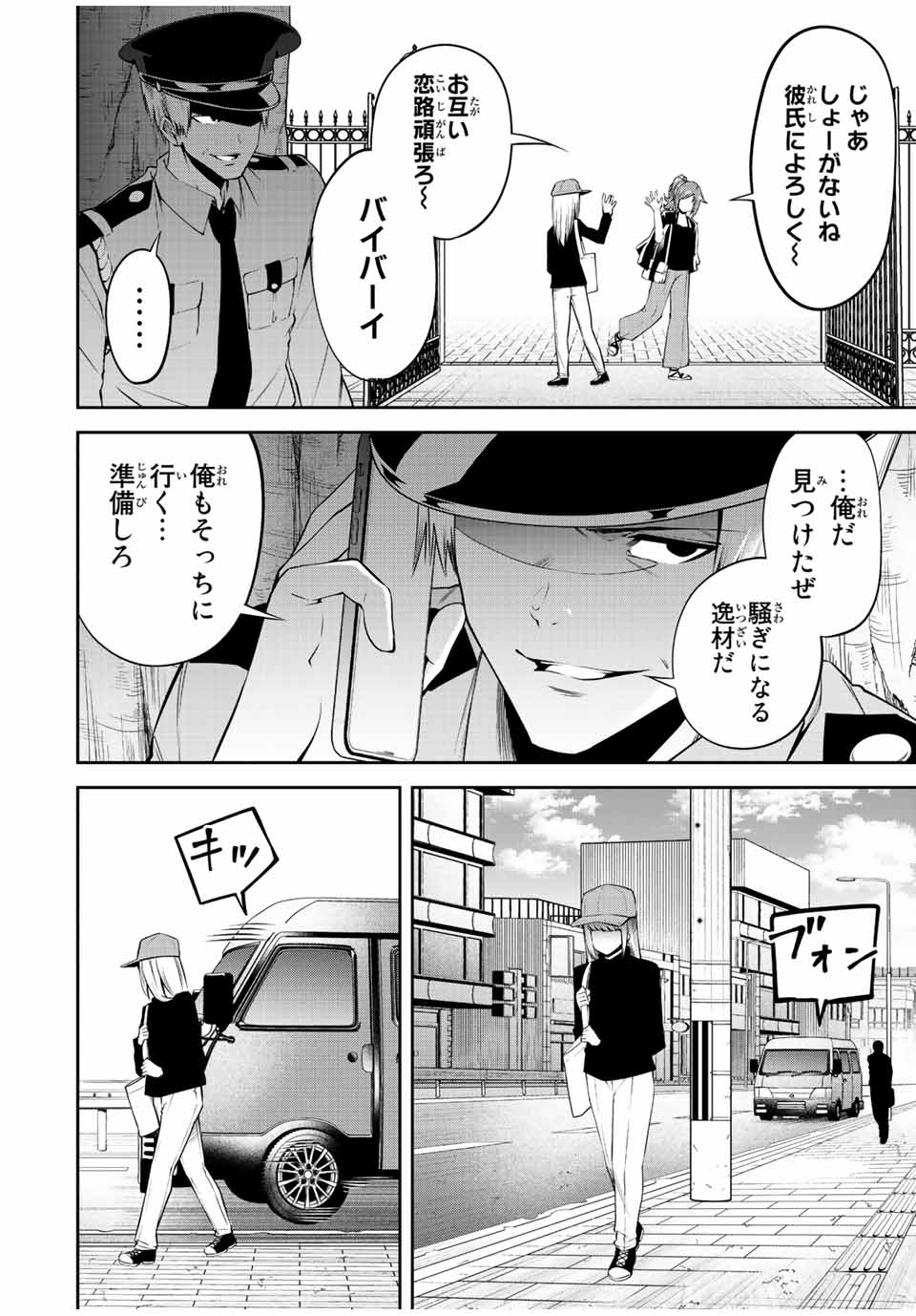 Tokyo Neon Scandal - Chapter 61 - Page 14