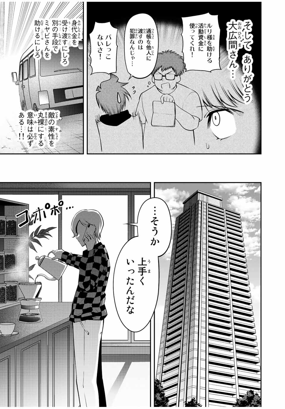 Tokyo Neon Scandal - Chapter 61 - Page 17