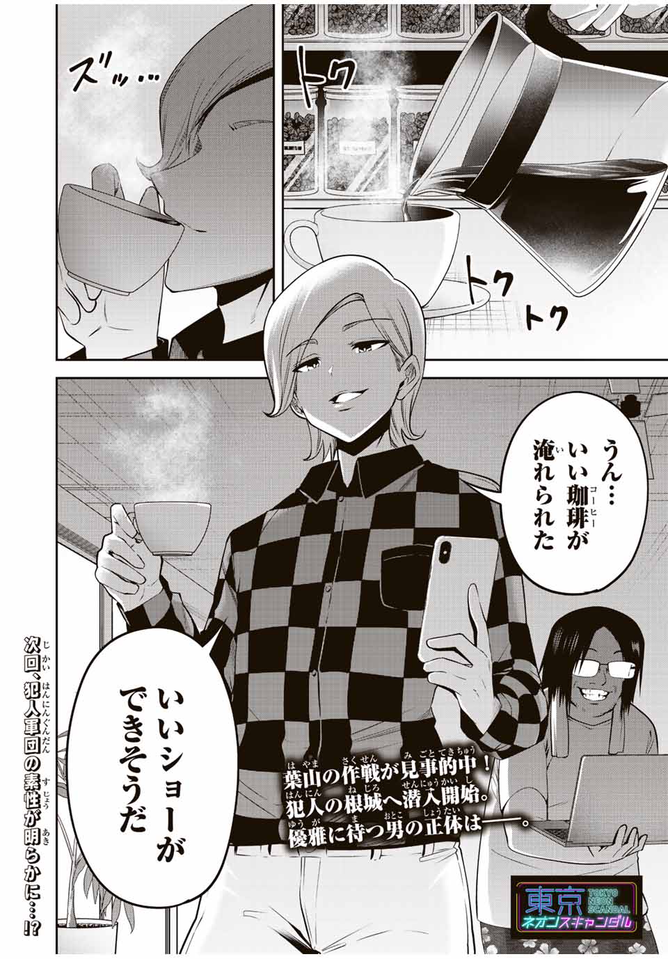 Tokyo Neon Scandal - Chapter 61 - Page 18