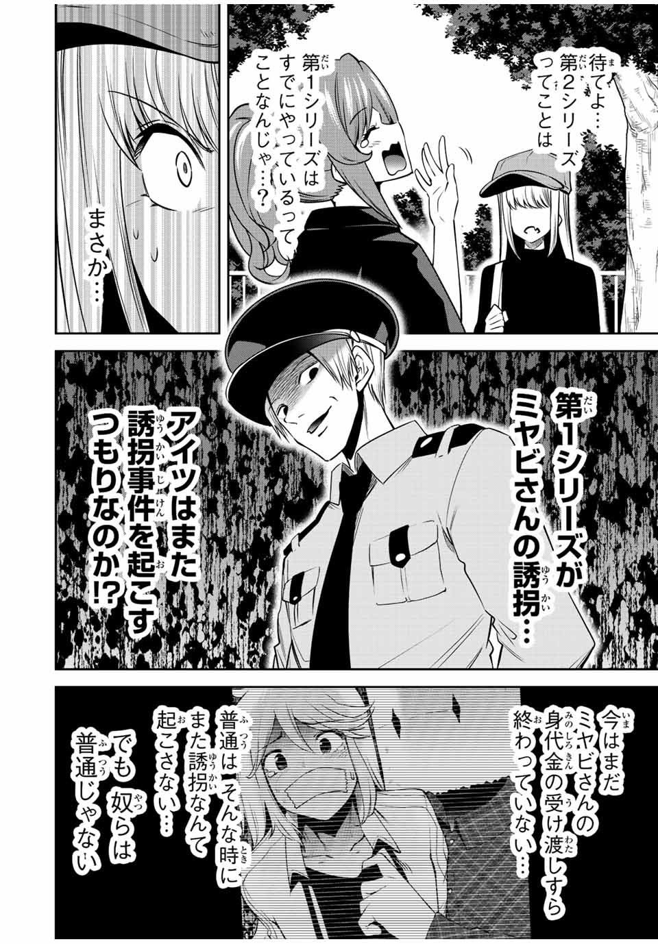 Tokyo Neon Scandal - Chapter 61 - Page 4