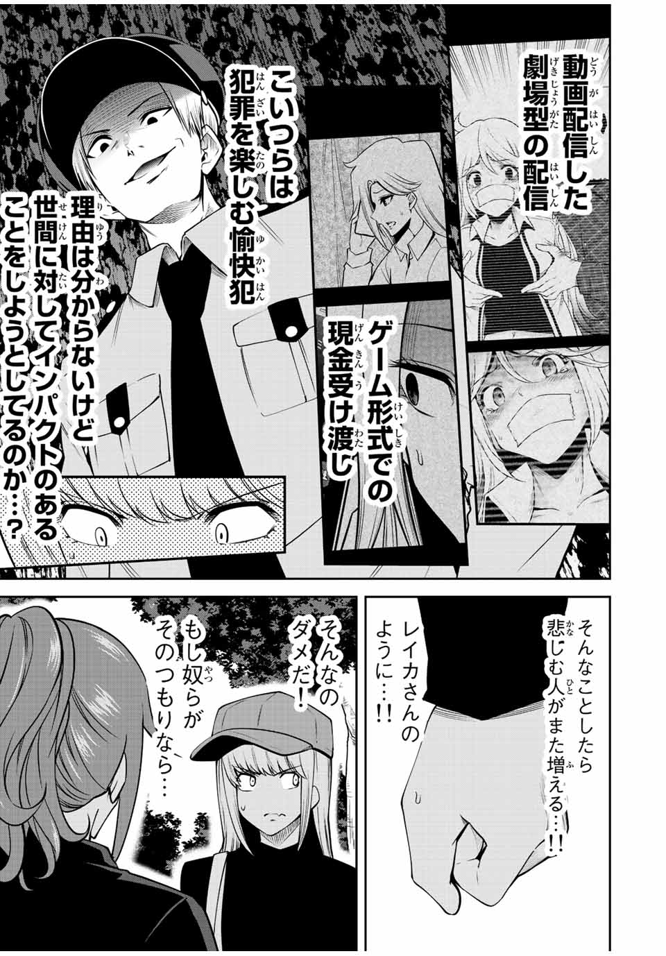 Tokyo Neon Scandal - Chapter 61 - Page 5