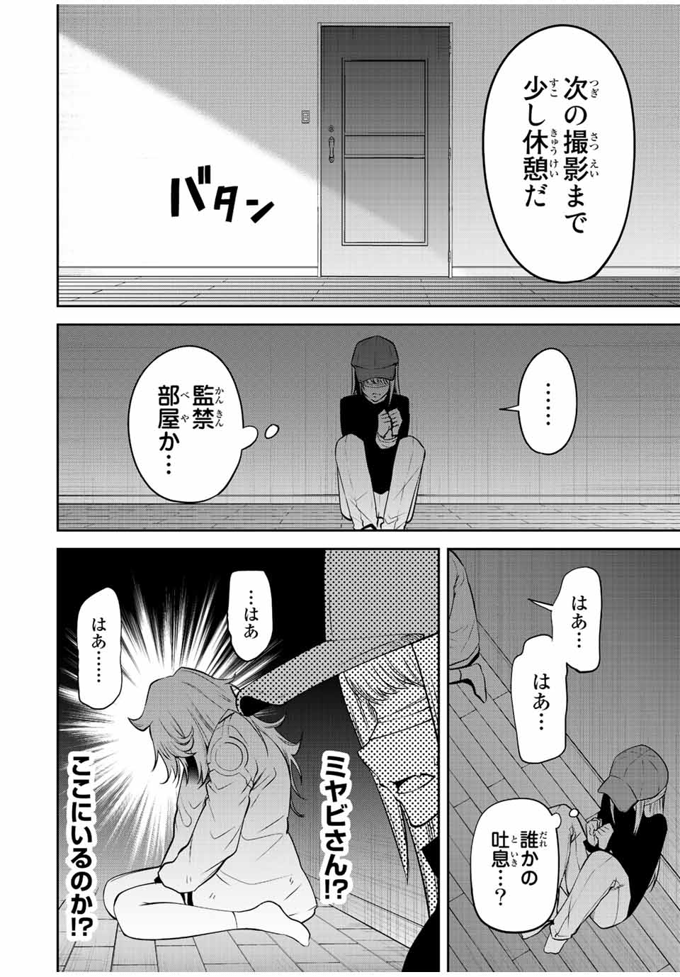 Tokyo Neon Scandal - Chapter 62 - Page 12