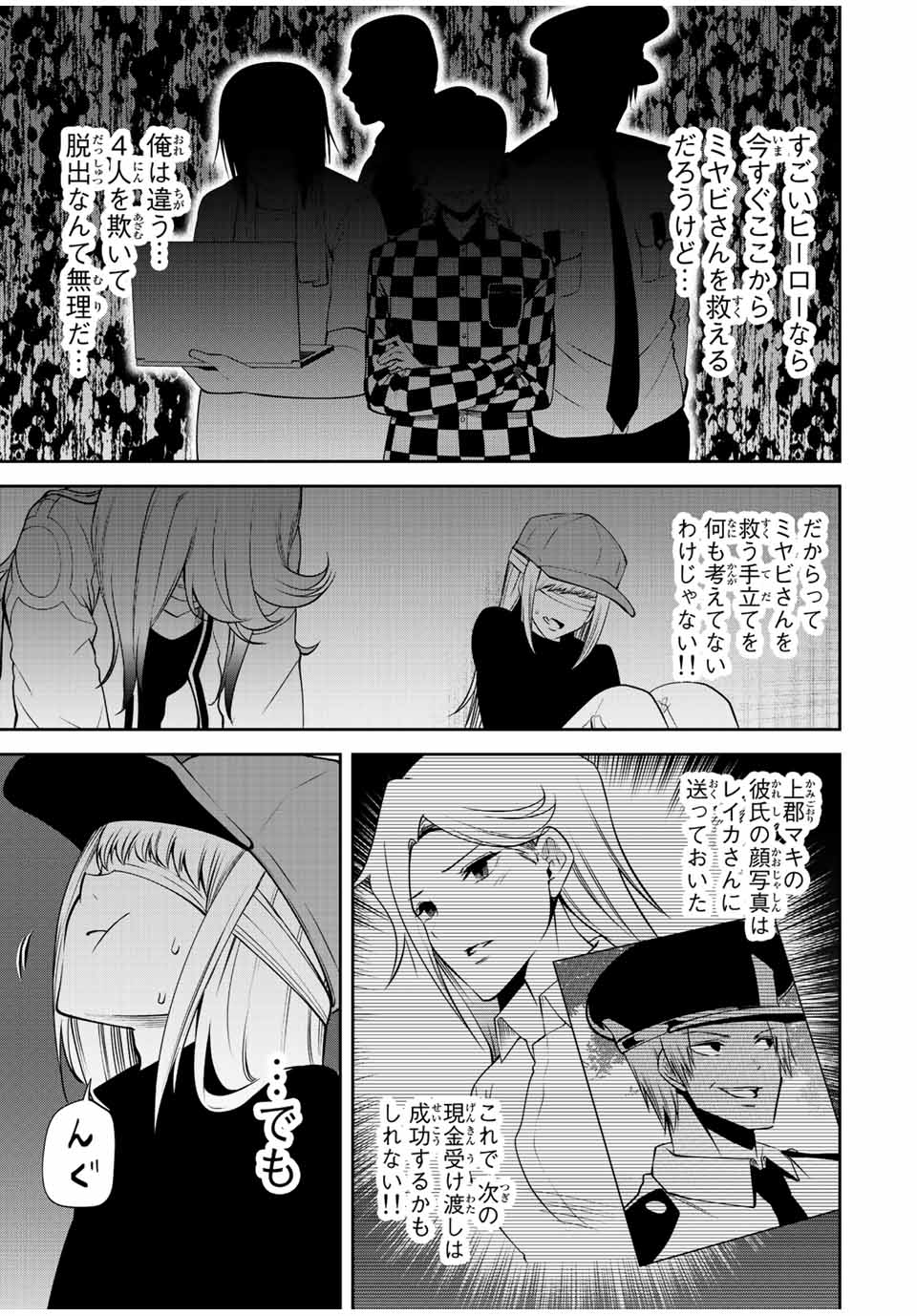 Tokyo Neon Scandal - Chapter 62 - Page 13