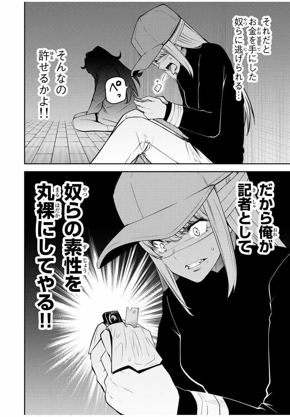 Tokyo Neon Scandal - Chapter 62 - Page 14