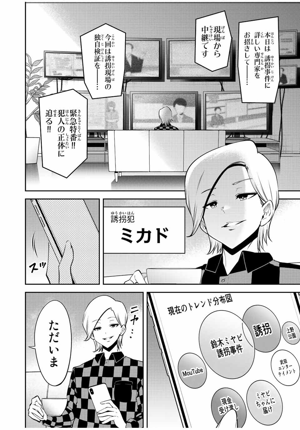 Tokyo Neon Scandal - Chapter 62 - Page 2