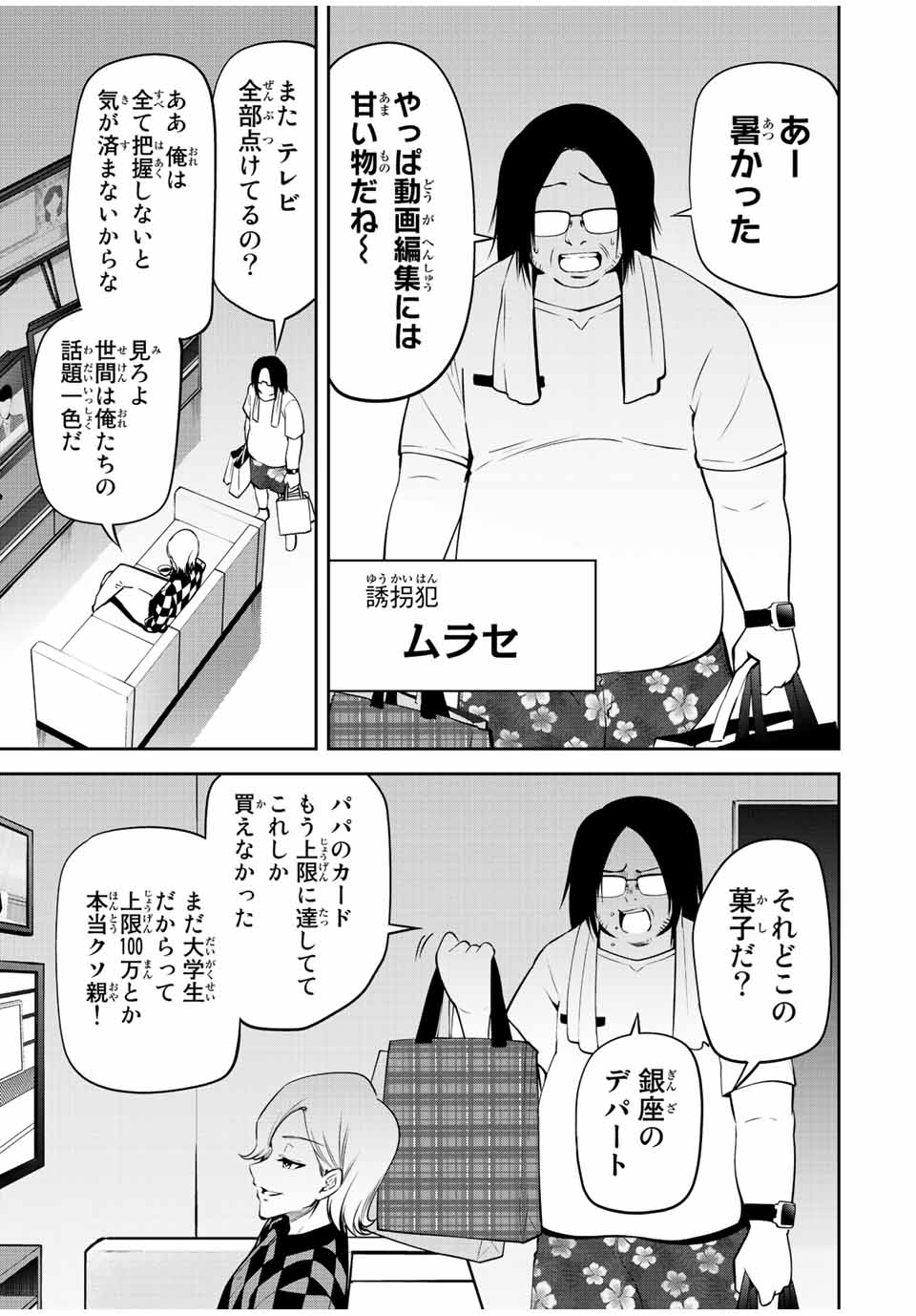 Tokyo Neon Scandal - Chapter 62 - Page 3