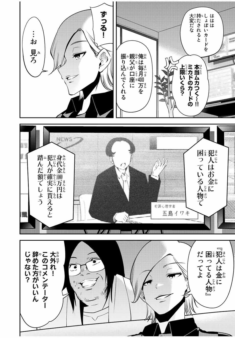 Tokyo Neon Scandal - Chapter 62 - Page 4