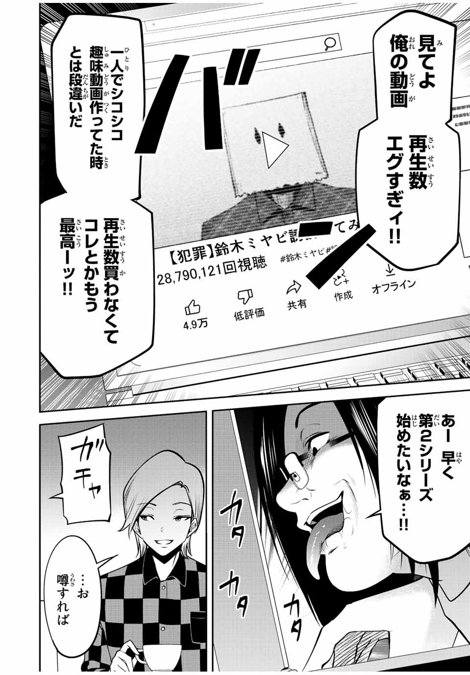 Tokyo Neon Scandal - Chapter 62 - Page 6