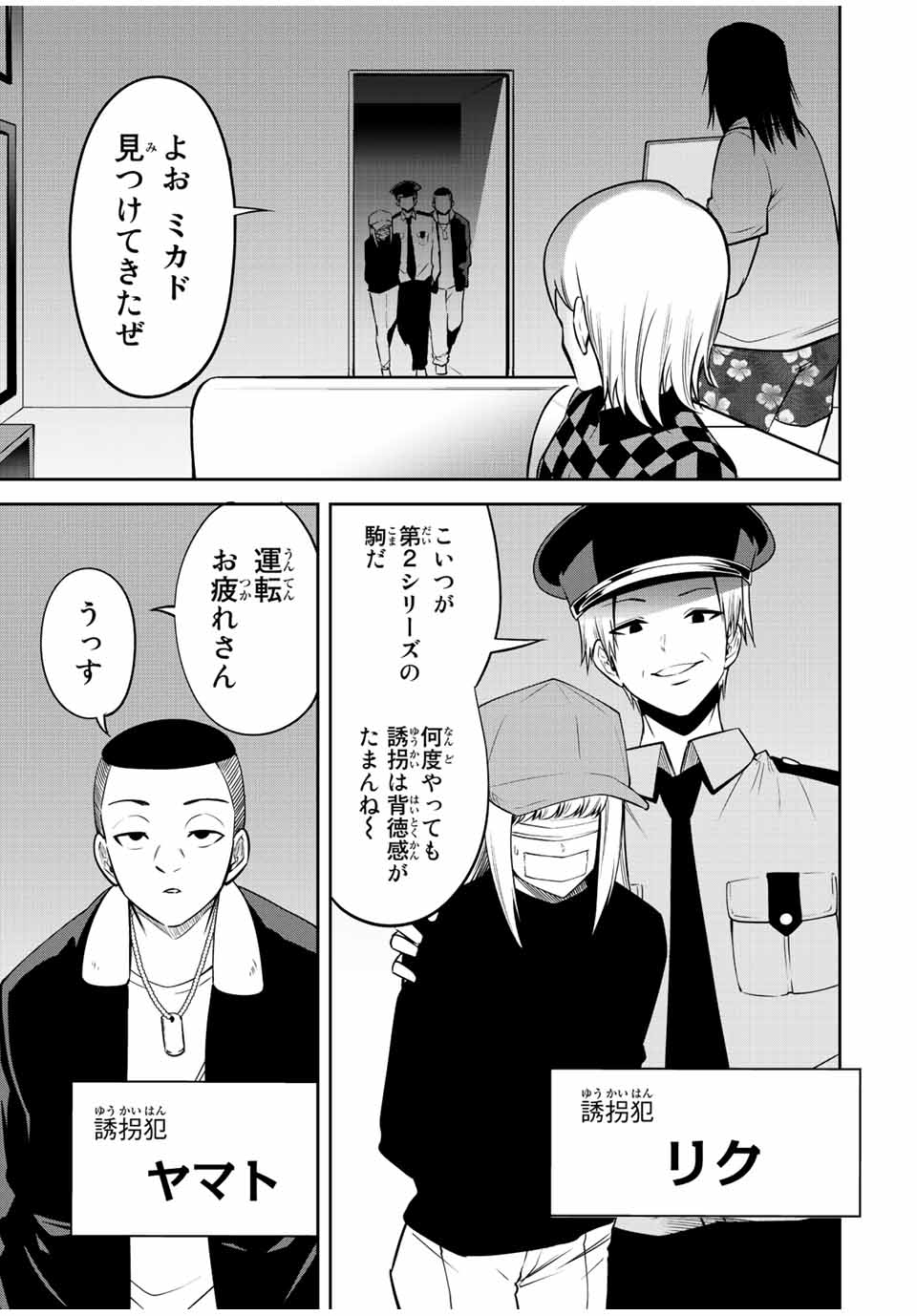 Tokyo Neon Scandal - Chapter 62 - Page 7