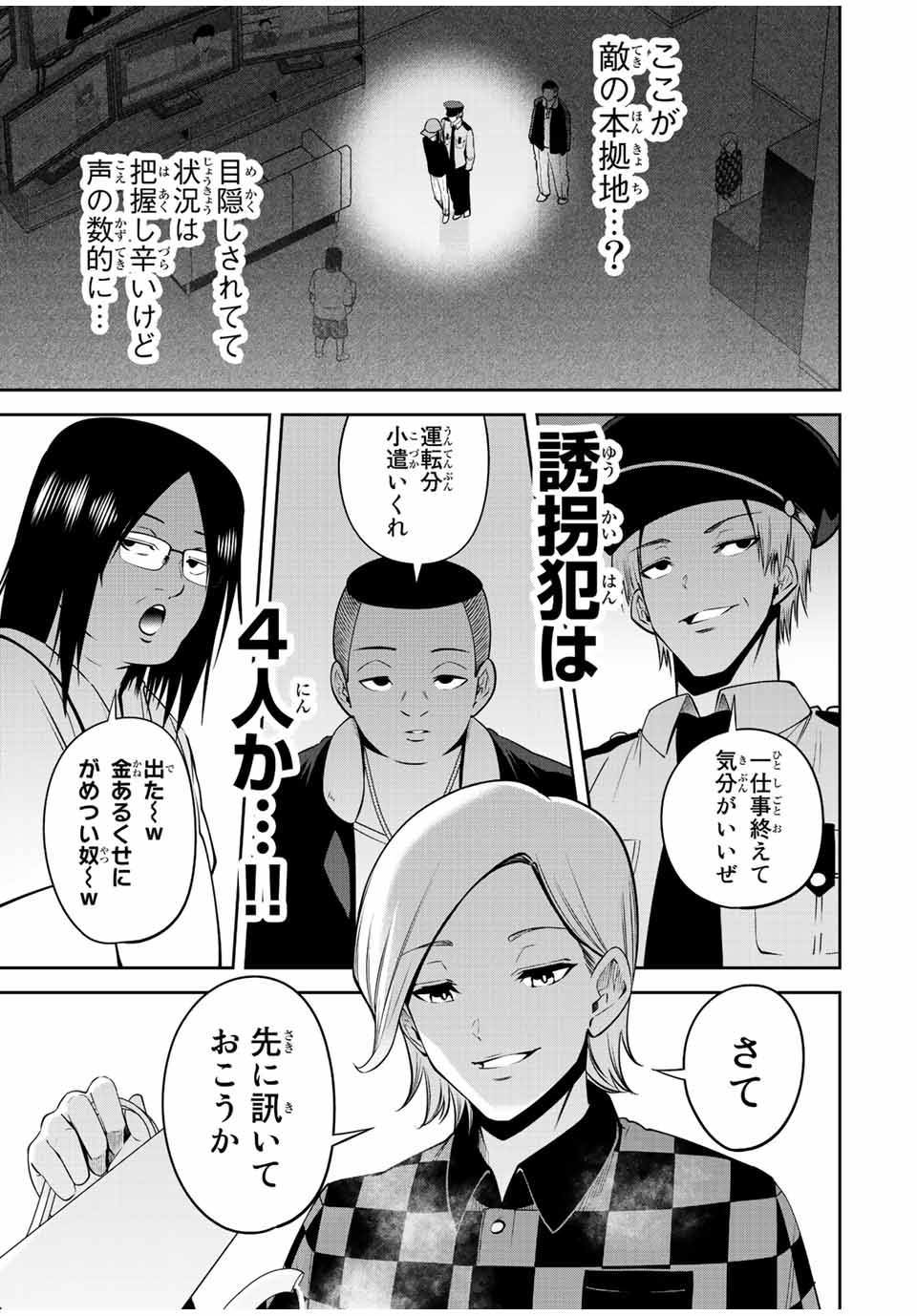 Tokyo Neon Scandal - Chapter 62 - Page 9